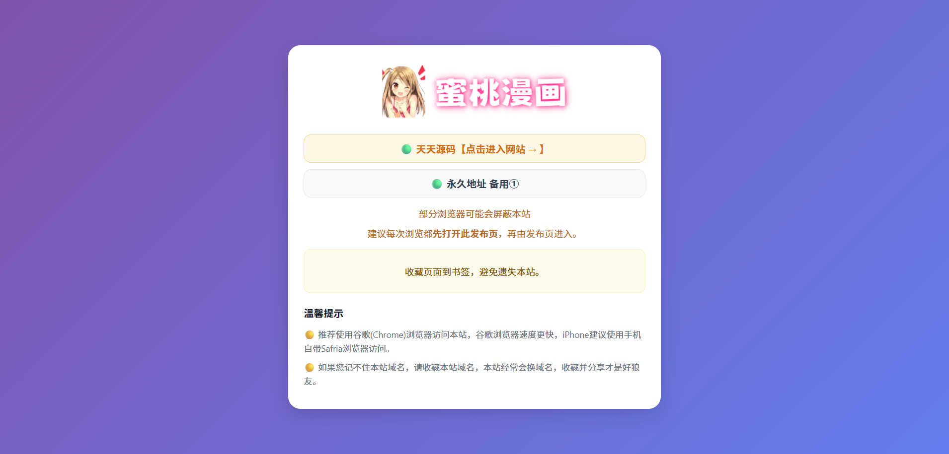 网址发布引导页中转跳转分流防丢页HTML源码 链接跳转过渡页面
