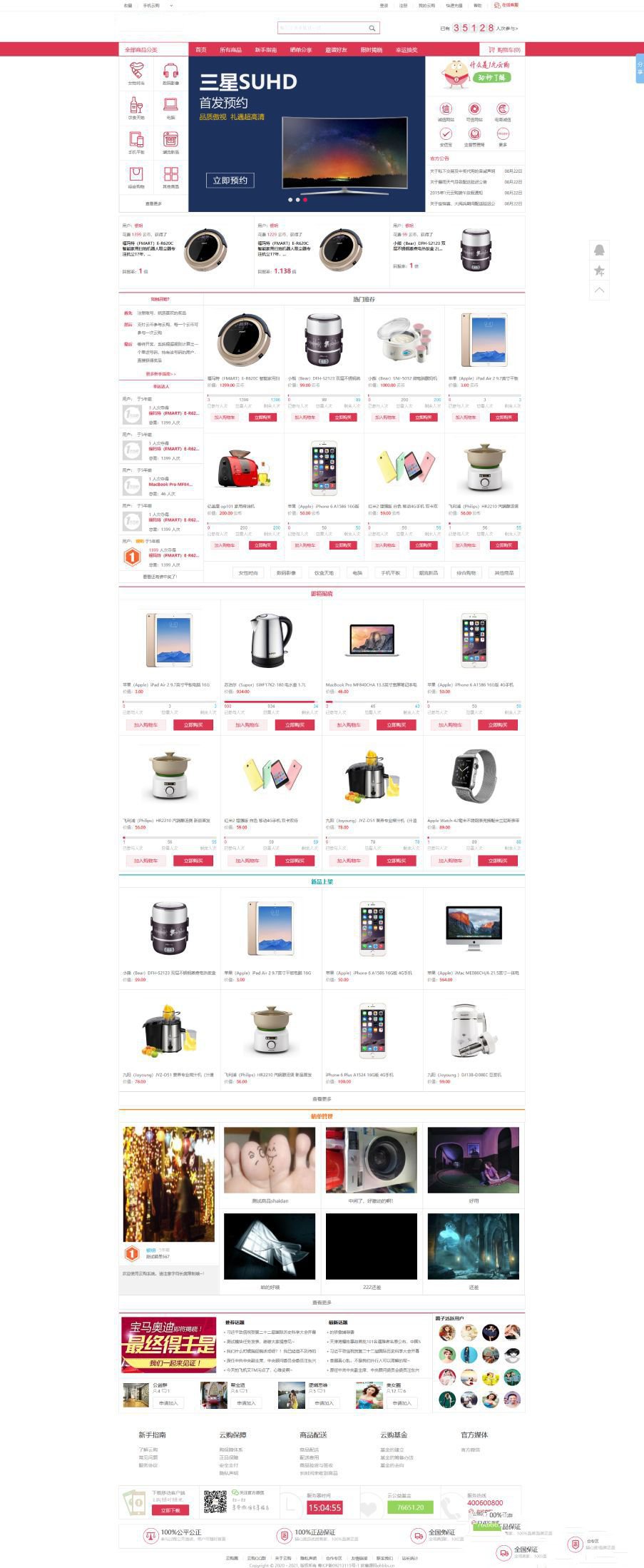 购啊购一元微购系统源码 手机版购物完整H5商城源码