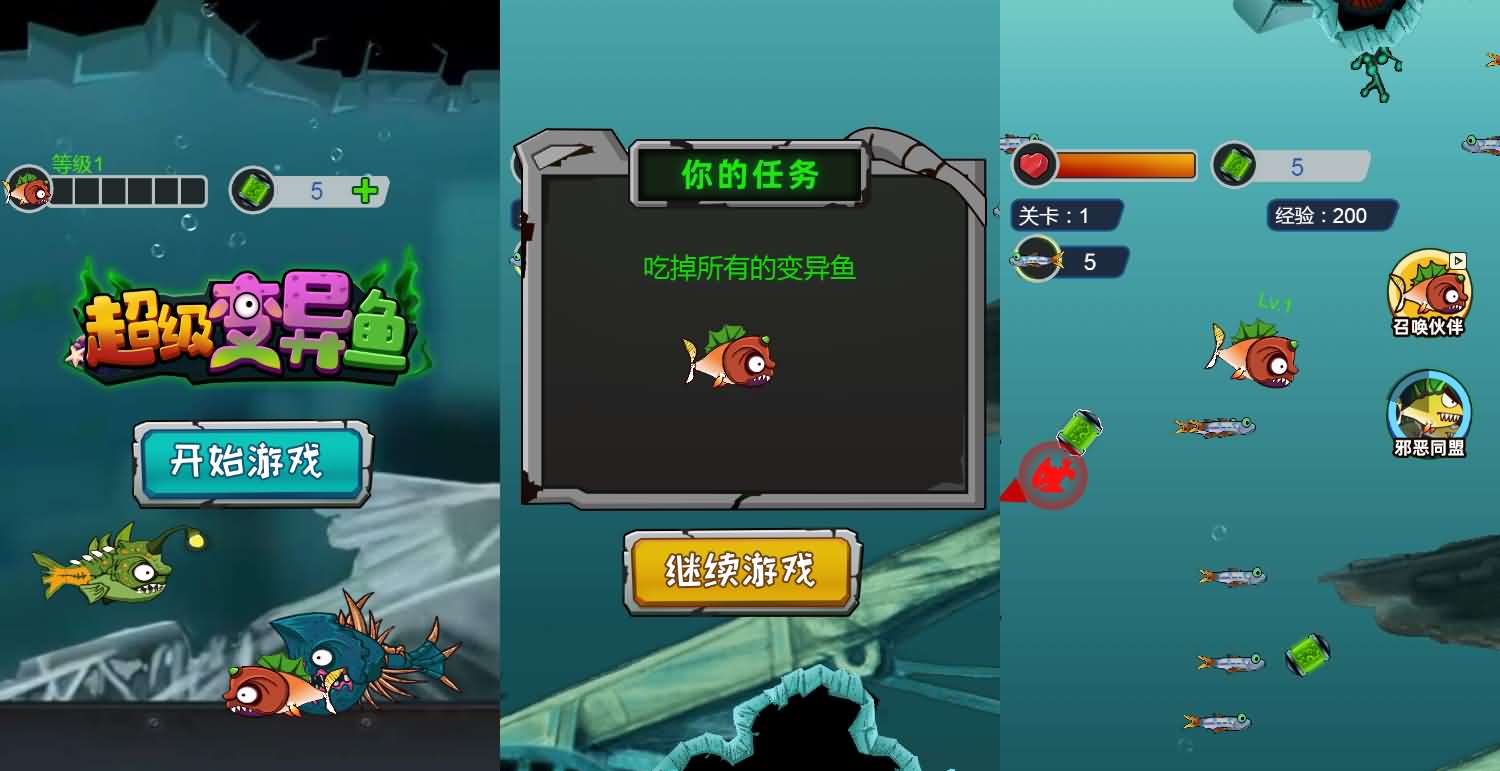 超级变异鱼三网H5游戏源码 海底吞噬养成完整服务端游戏源码