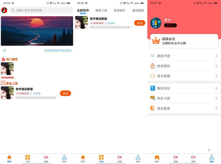 uniapp软件库源码 带前后端直播盒子多端APP源码