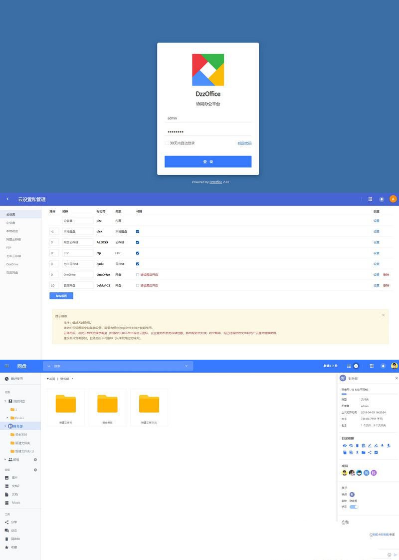 PHP多用户Web私有网盘 文件在线管理系统源码