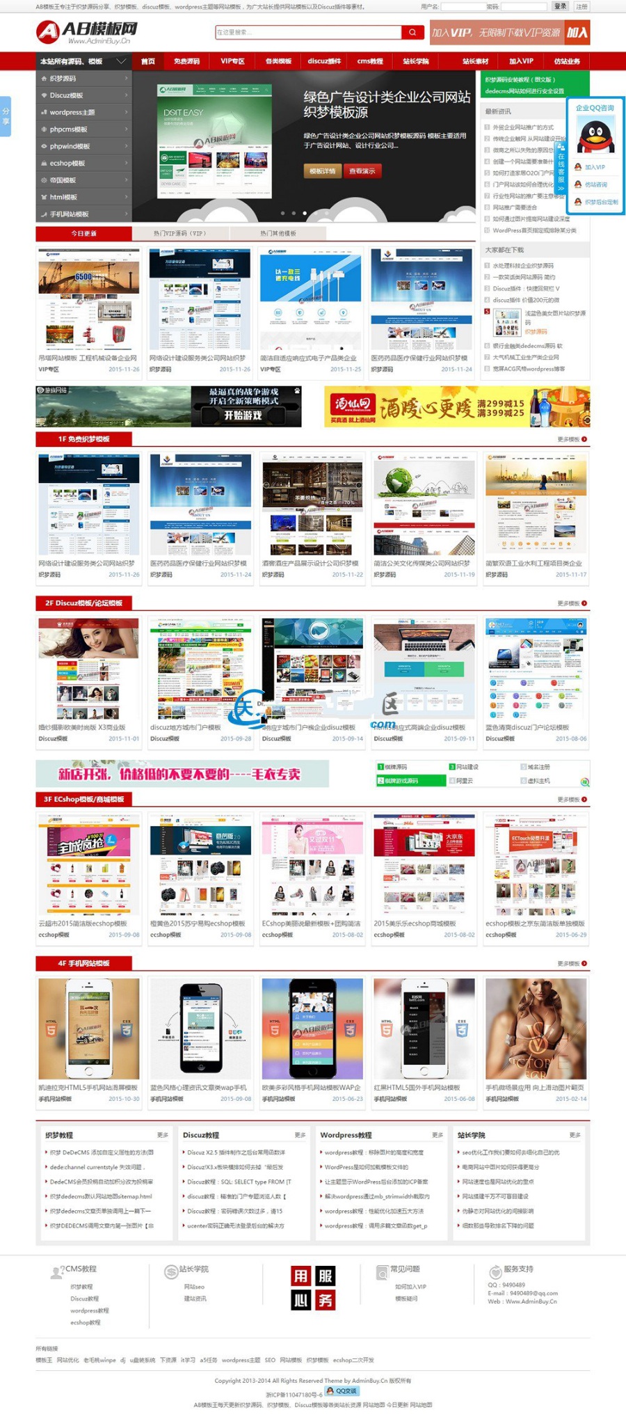 织梦dedecms资源下载站企业建站源码仿AB模板网div+css模板