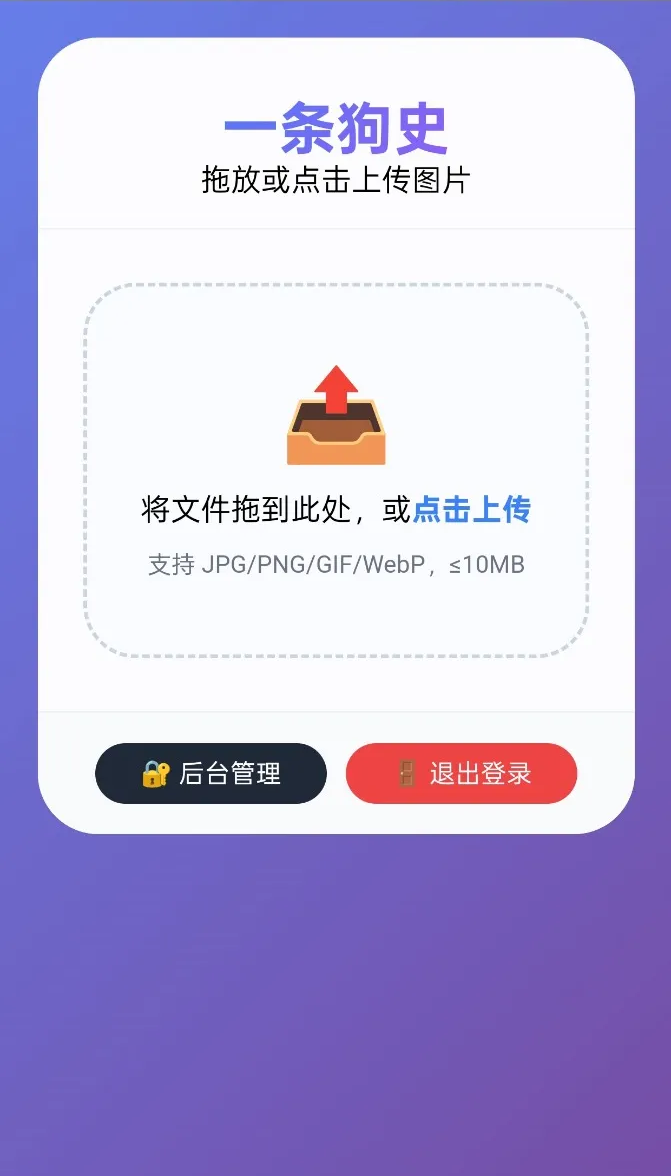 优化版个人图床源码 带后台支持图片外链生成