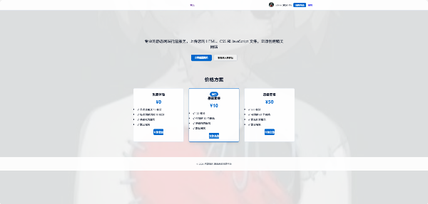 HTML静态网站托管销售平台源码 支持支付对接