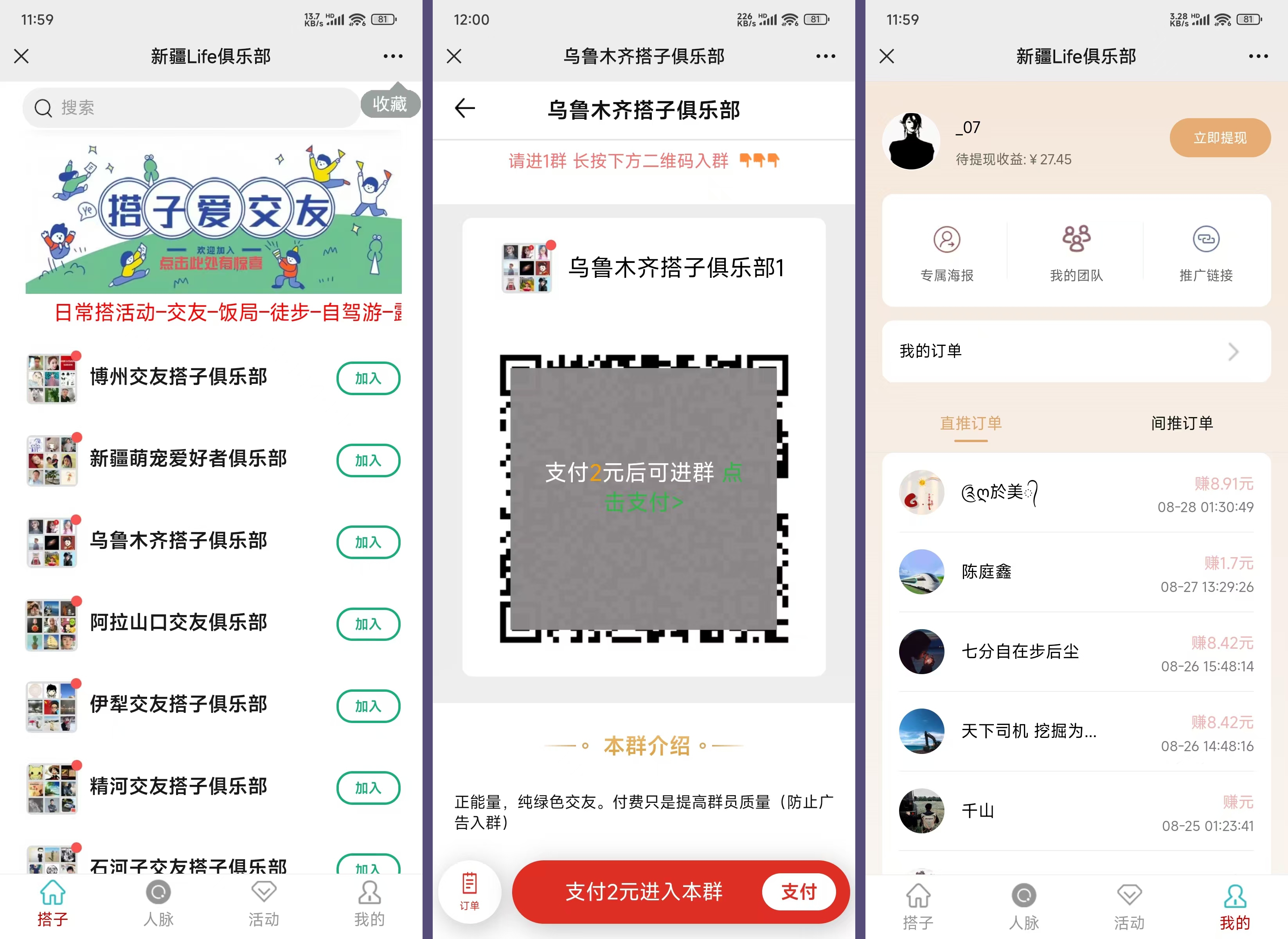 社群空间站付费入群系统PHP源码 易支付对接版