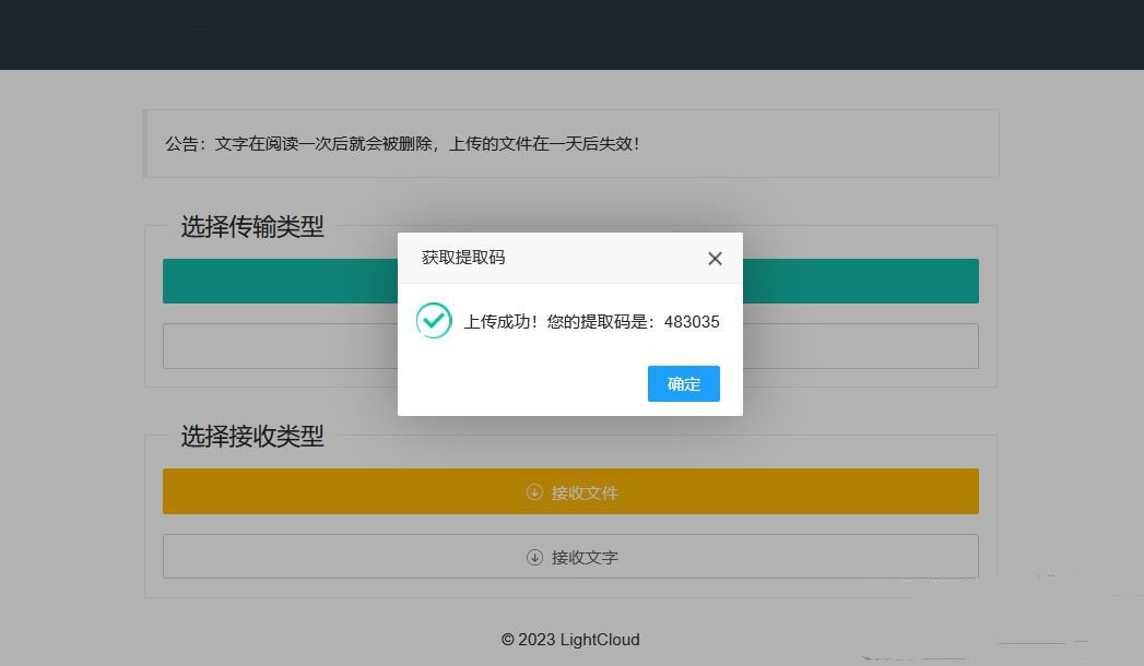 一码空传临时网盘PHP源码 免授权带提取码