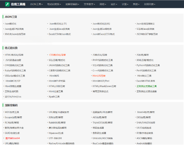 PHP经典在线工具箱源码 多功能在线工具管理系统