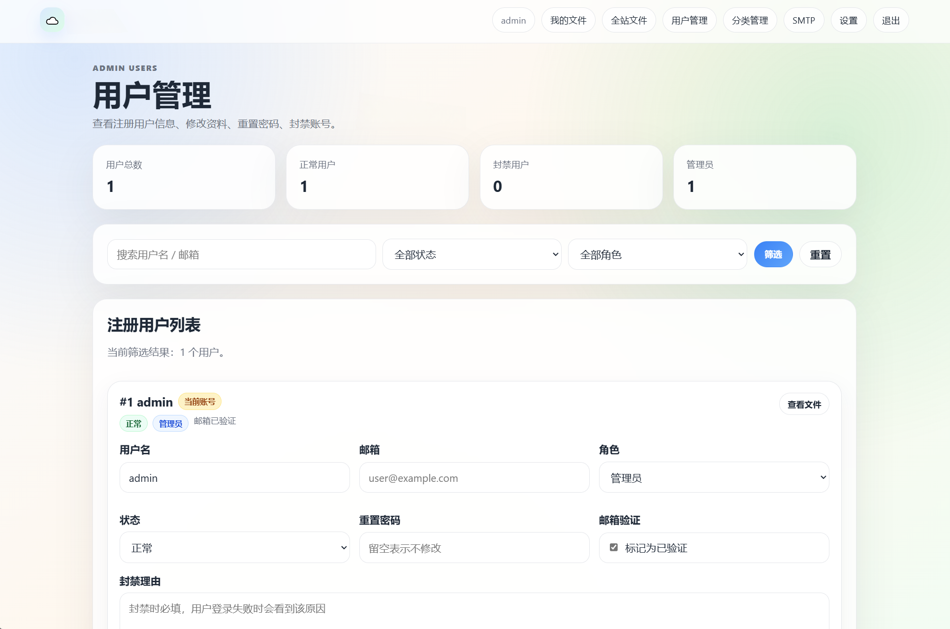 智文件多用户外链网盘系统 文件分享管理PHP源码