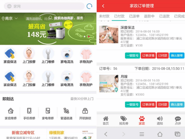 PHP仿阿姨帮58到家O2O家政服务系统源码