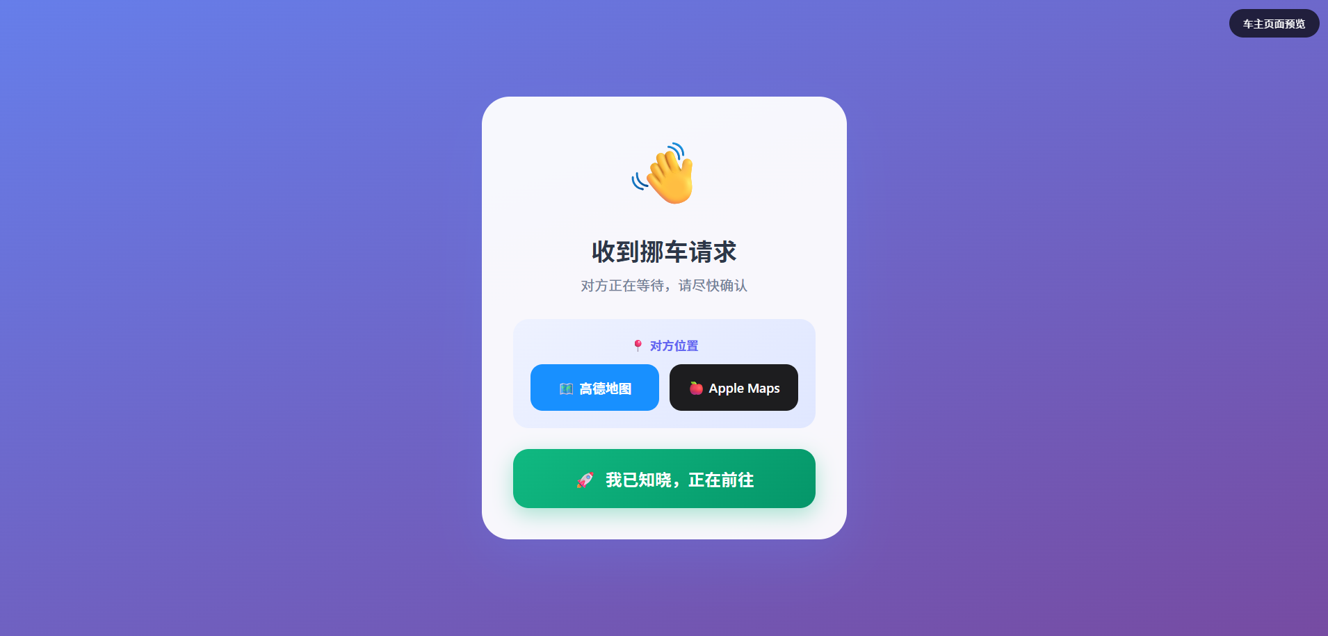 MoveCar智能挪车通知系统 Cloudflare Workers隐私保护源码