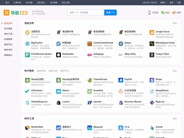 WordPress导航123主题 专业自适应网址导航模板源码 带安装教程