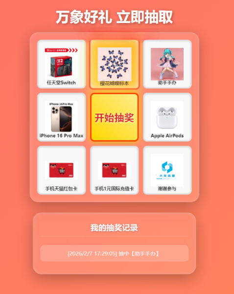 万象好礼九宫格抽奖系统 PHP营销活动抽奖源码