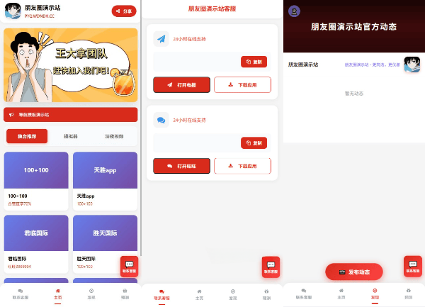 Python导航发布系统 自带朋友圈动态模块源码
