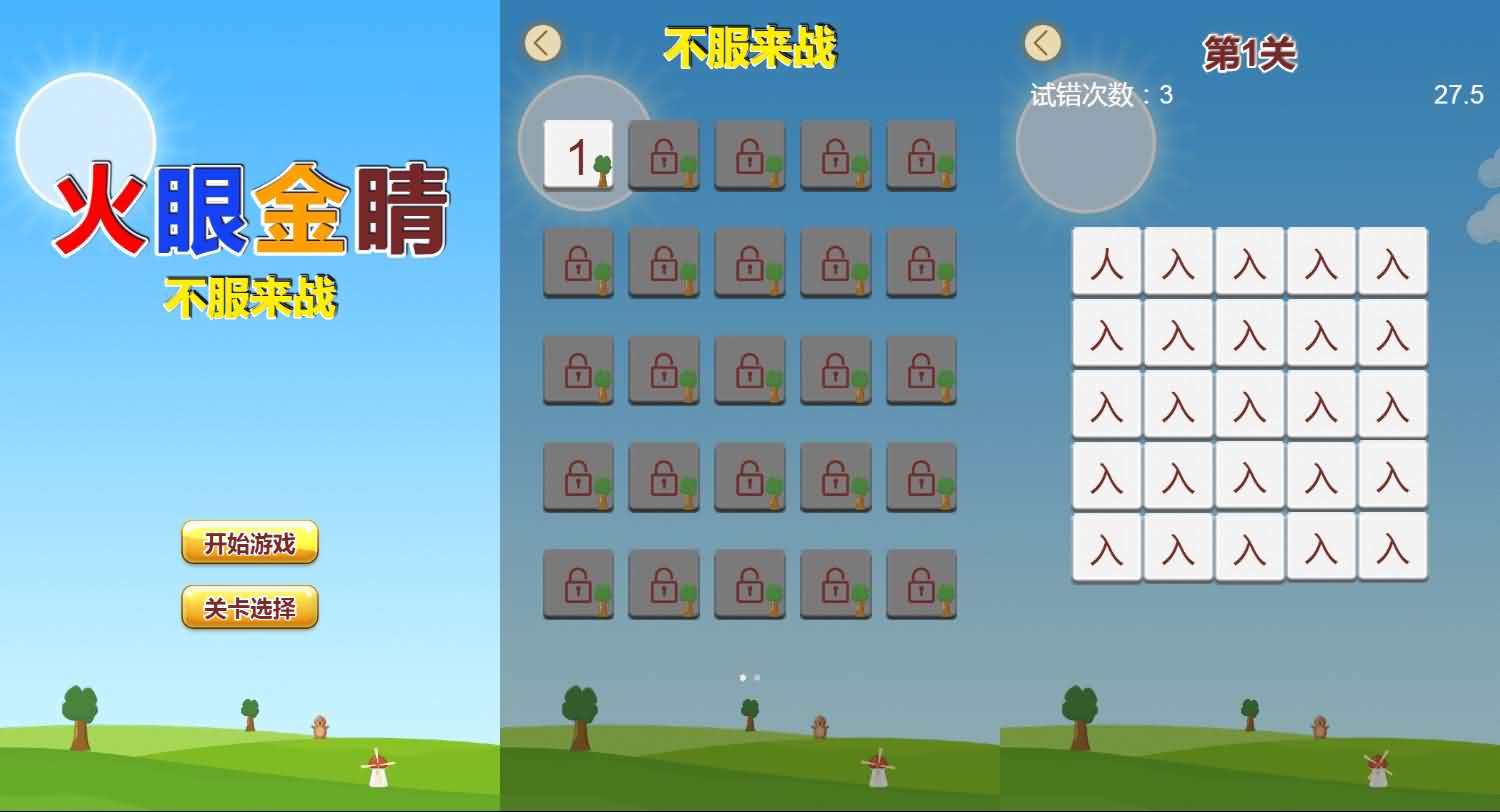 火眼金睛三网H5游戏源码下载与搭建教程（消除玩法·Linux手工服务端·附完整源码）