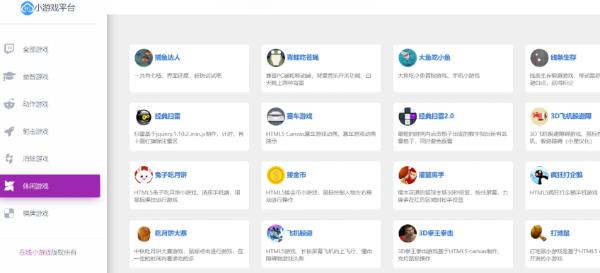 70个H5游戏整合小游戏平台网站源码下载与搭建教程（纯前端轻量·静态部署·含消消乐捕鱼象棋）