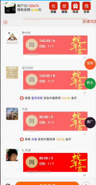运营版H5欢乐红包多雷带注册版本源码下载与搭建教程（ThinkPHP+GatewayWorker·含点控群控）