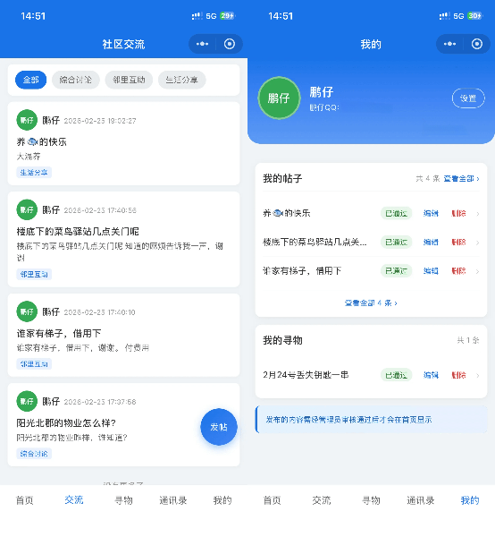 PHP后台小区社区论坛交流微信小程序系统源码下载与搭建教程（ThinkPHP+uniapp·发帖审核·通讯录）