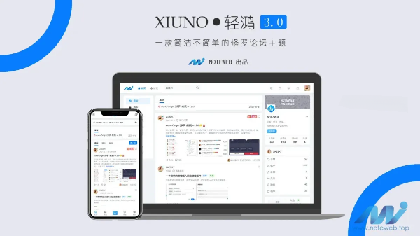 XiunoLight修罗轻鸿V3.3论坛主题源码下载与搭建教程（轻量暗色·附赠10+运营插件）
