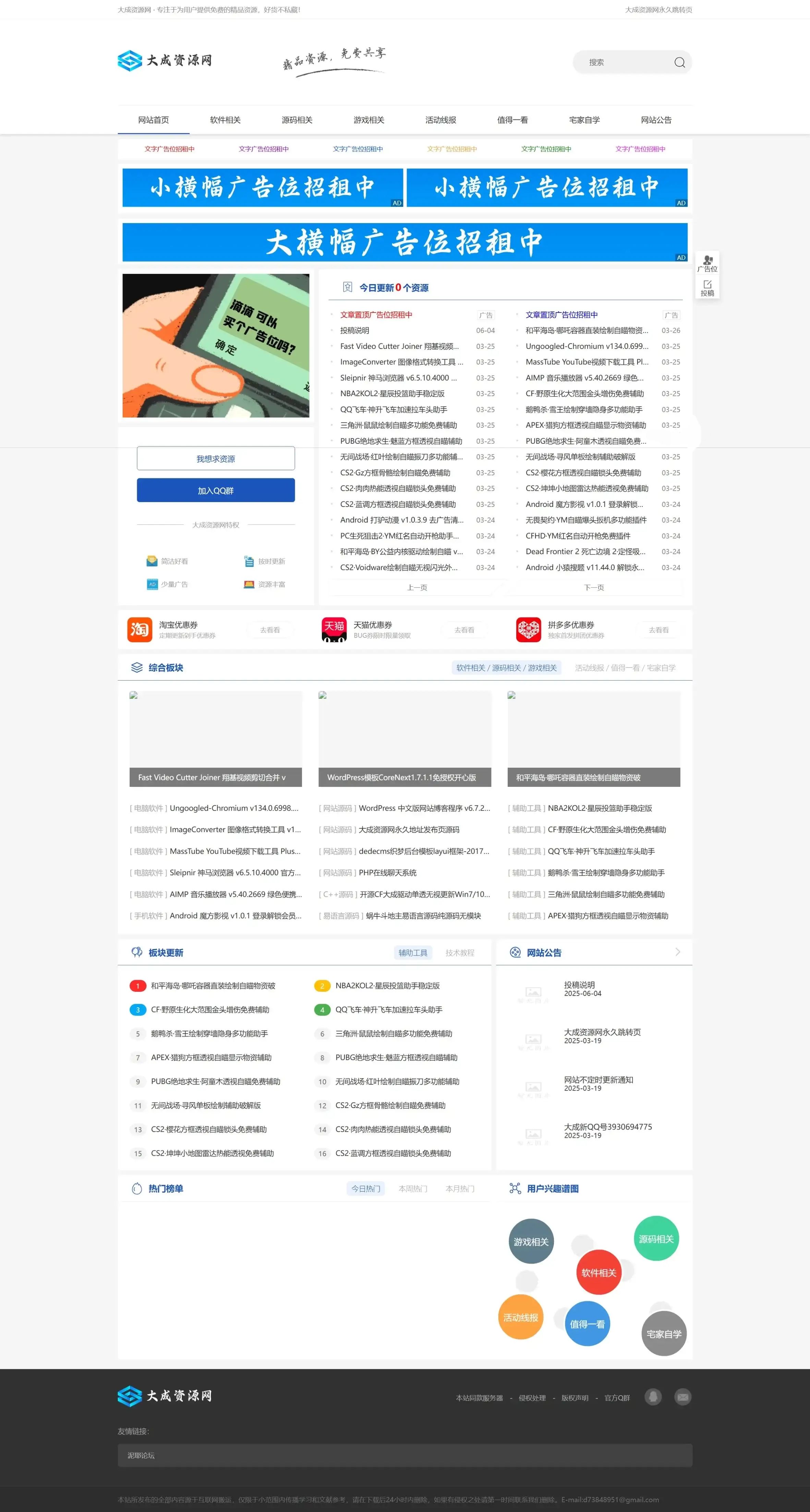 DedeCMS大成资源网模板适配资源博客网站下载与搭建教程（自适应·会员投稿审核·资源下载模型）