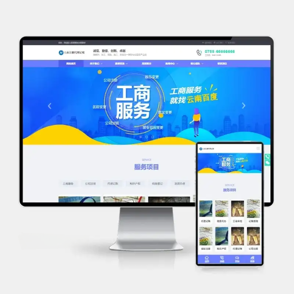 PbootCMS财务会计工商代理公司注册网站模板下载与搭建教程（自适应·带测试数据）