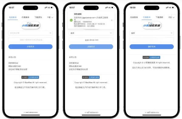 小笑授权系统V7.3全开源源码下载与搭建教程（支持二开·多应用授权·盗版入库）