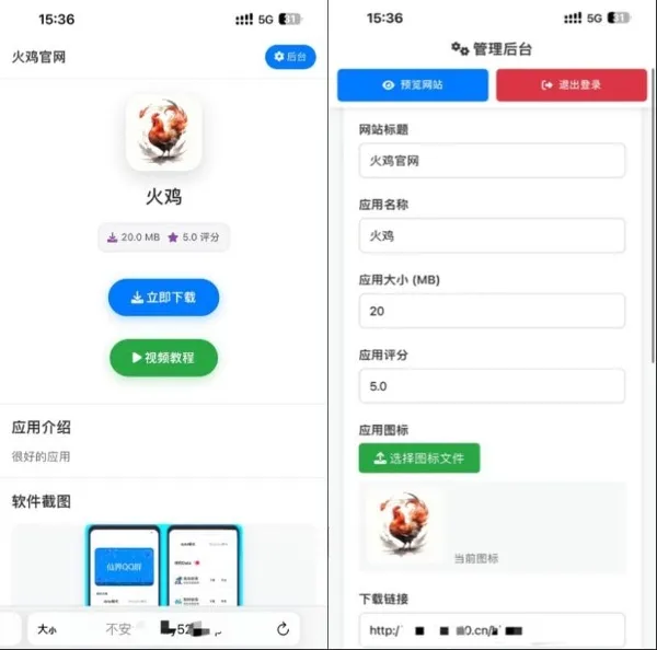 APP软件下载页PHP源码带后台管理系统下载与搭建教程（多应用管理·下载统计）