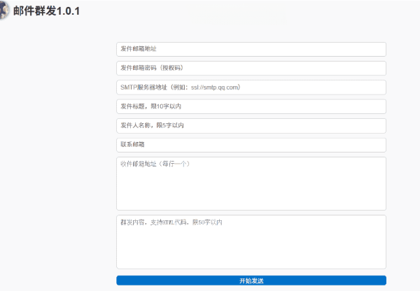 PHP简易版SMTP邮件群发程序1.0源码