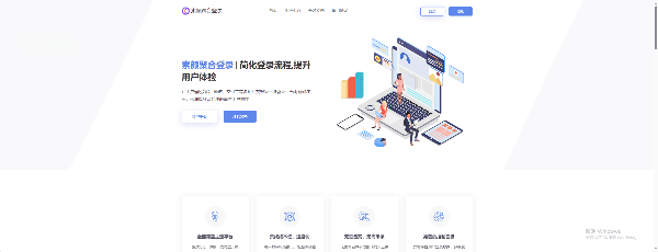 彩虹聚合登录插件素颜同款首页简约模板｜聚合登录美化模板