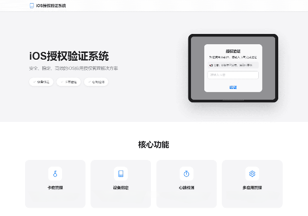 iOS网络授权验证系统源码｜苹果卡密授权插件
