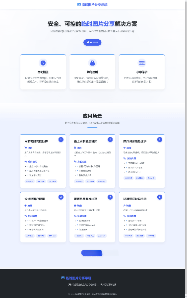 临时图片阅后即焚加密传输工具v2.3源码下载与搭建教程（AES-256加密·倒计时自毁·PHP7.4实测）