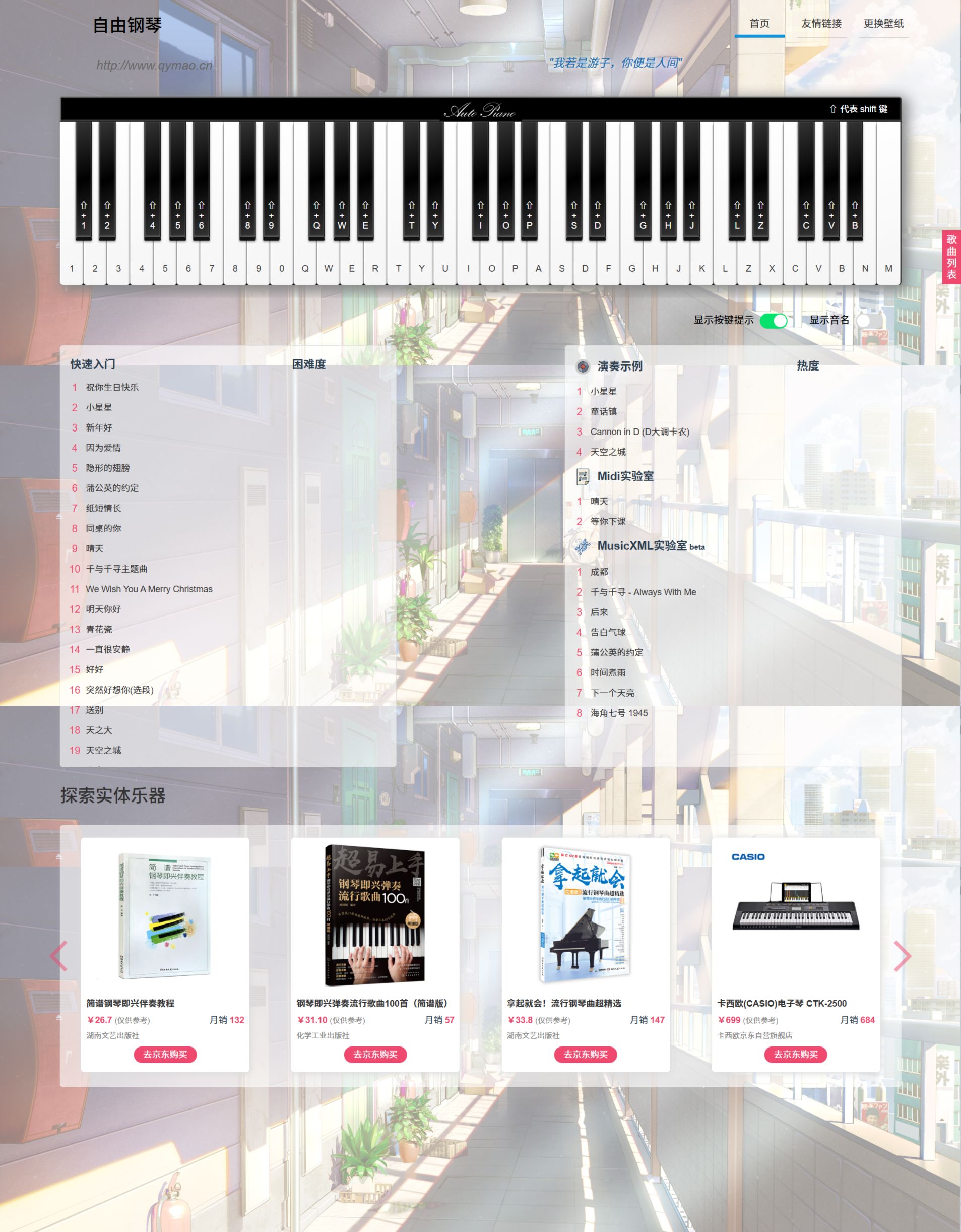AutoPiano在线钢琴模拟器HTML源码下载与搭建教程（Vue+Tone.js·键盘弹奏·自动播放·Docker/Nginx部署）