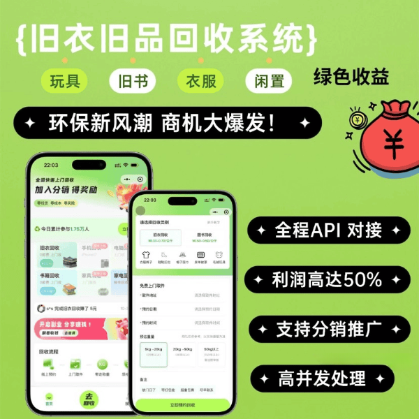 智思旧物1.0.0旧物回收小程序Go语言源码下载与搭建教程（Gin+MySQL5.7·第三方渠道对接·宝塔部署）