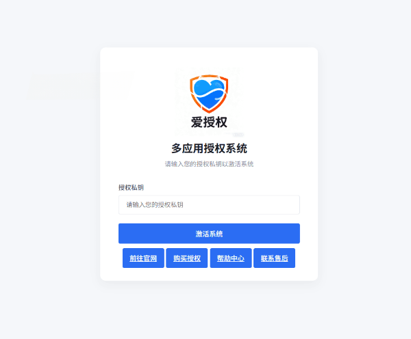 爱授权系统V3.0免授权版授权管理源码下载与搭建教程（插件商城·远程广告API·SG15加密）