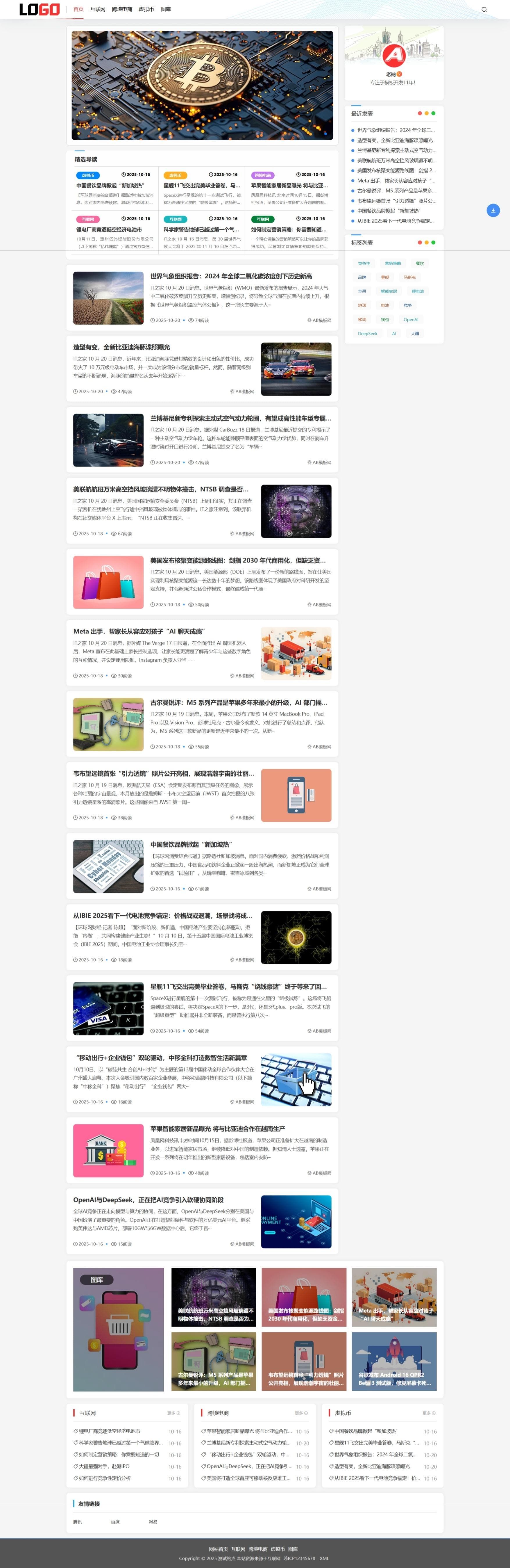 PbootCMS自适应新闻资讯博客模板带评论源码下载与搭建教程（响应式·内置评论审核·SEO框架预置）