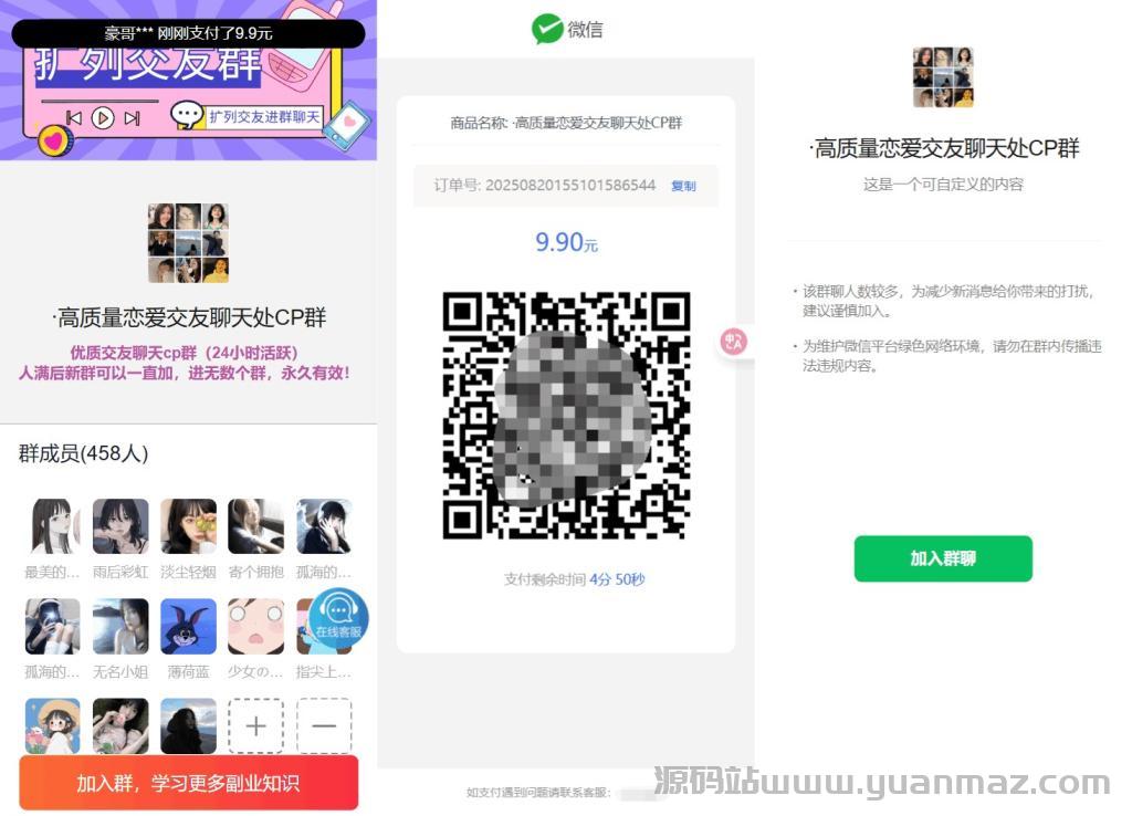 最新付费进群系统源码 V4.1全开源版本源码 附教程