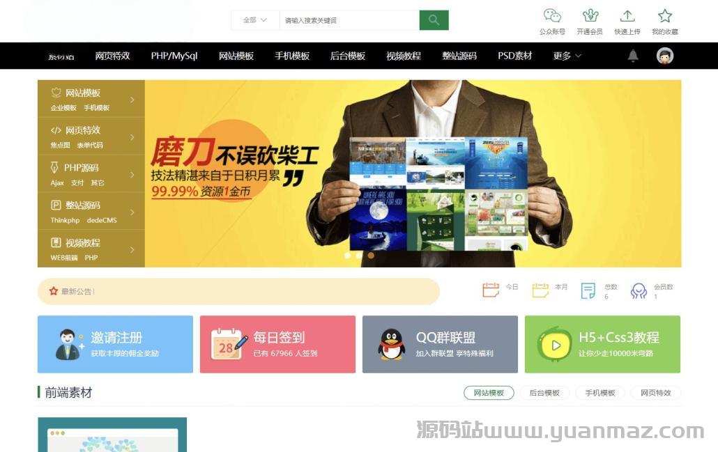 织梦素材站网站源码 资源付费下载交易平台源码