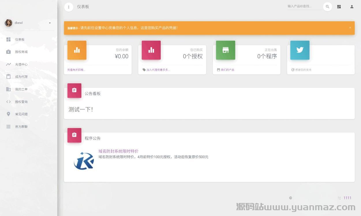PHP域名授权系统网站源码/授权管理工单系统/精美UI/附教程
