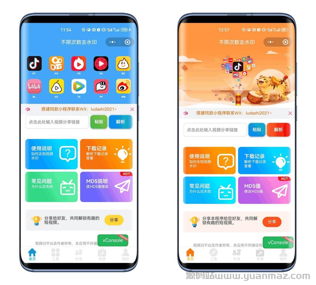最新去水印小程序系统 前端+后端全套源码 多套模版 免授权