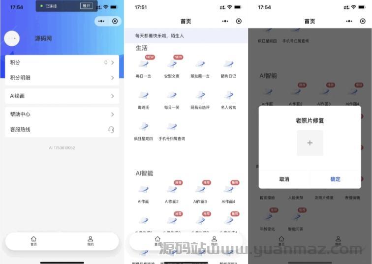 全新AI工具小程序源码 全开源