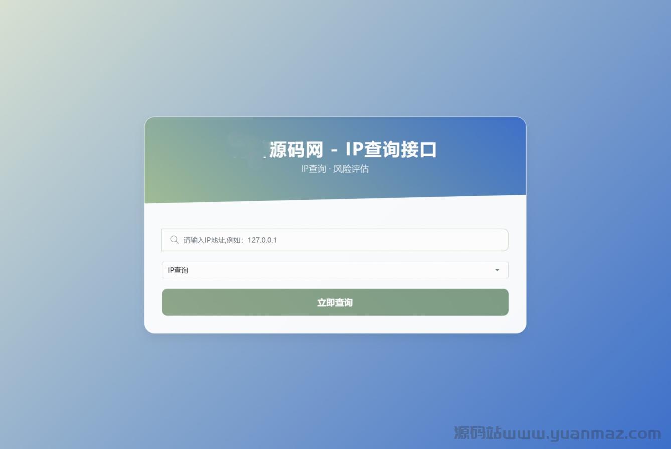 最新源码站IP地址信息查询系统源码_含API接口_首发