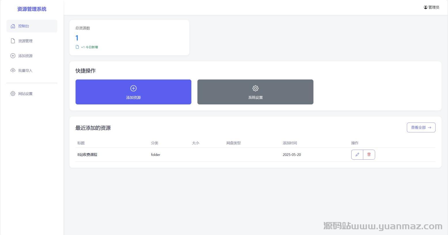 全新轻量化PHP网盘搜索引擎系统源码