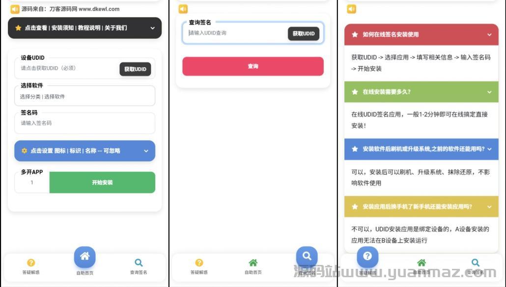 iOS V2签名网站系统源码/IPA在线签名/全开源版本/亲测