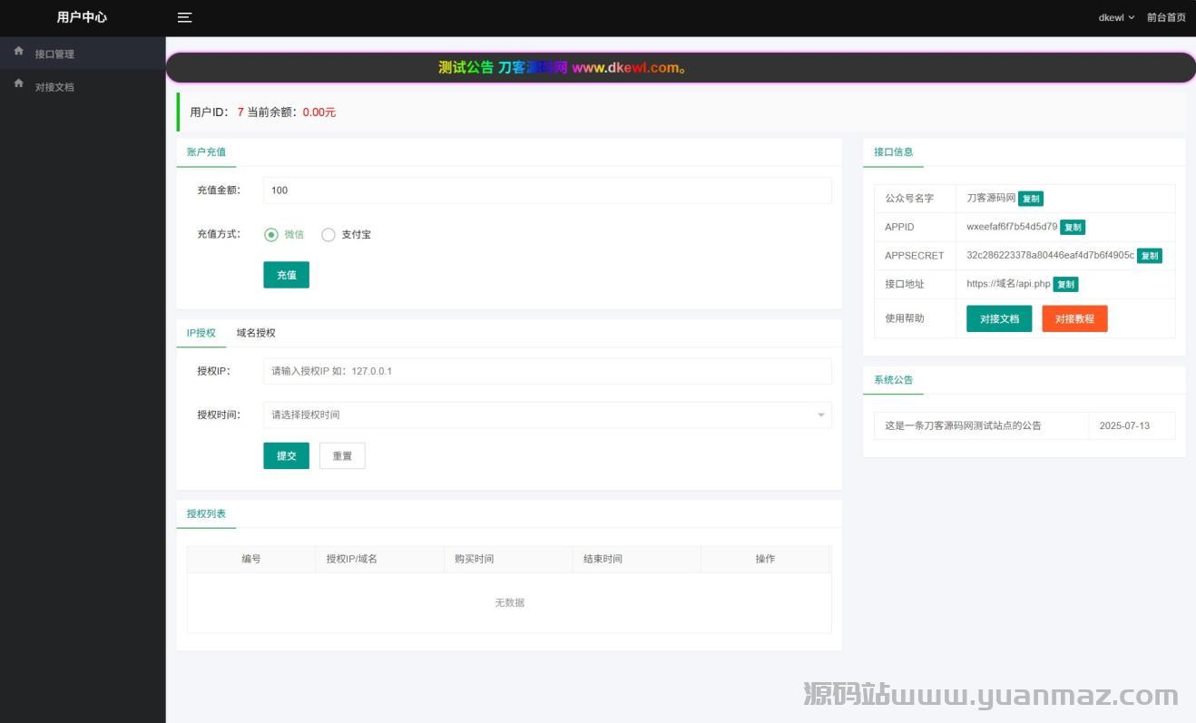 最新公众号无限回调系统源码/去后门修复版/全开源