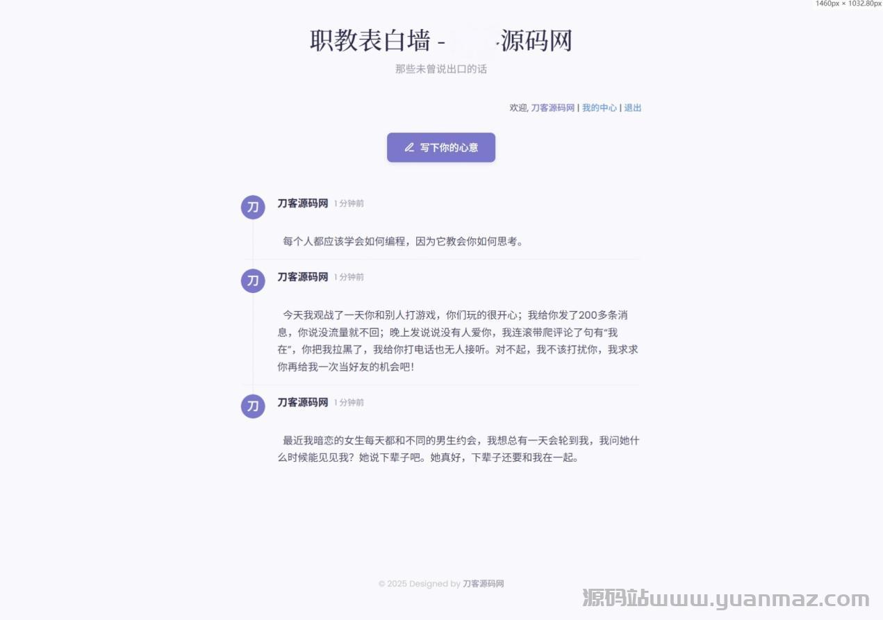 新版轻量极简化表白墙系统源码 附教程