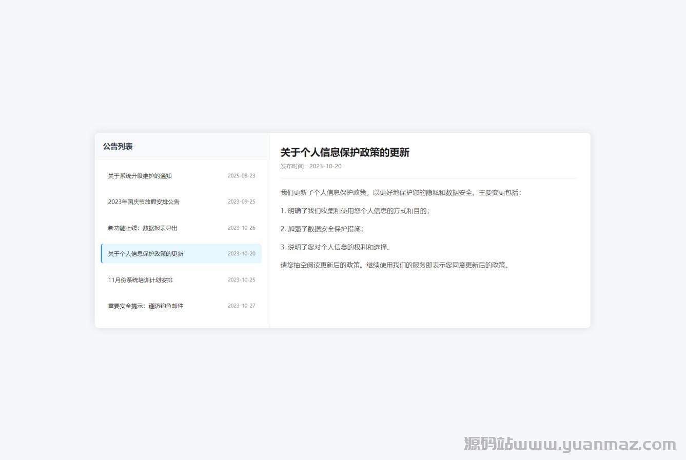新UI网站维护通知公告界面HTML源码 2版