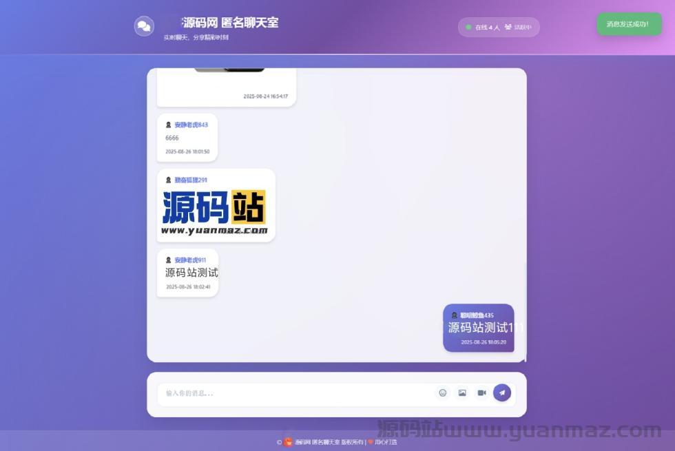 全新UI匿名在线聊天室系统源码 | 全开源轻量化