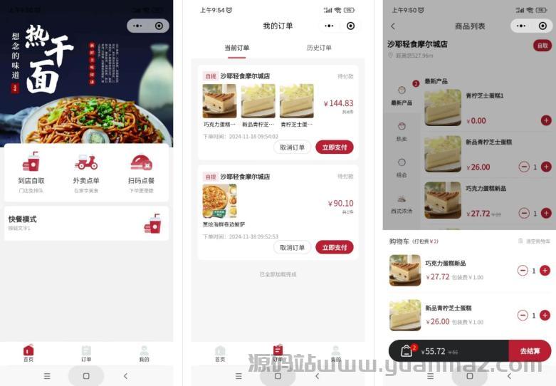 最新门店扫码点餐系统源码 小程序点餐系统 点餐APP uniapp多端接入