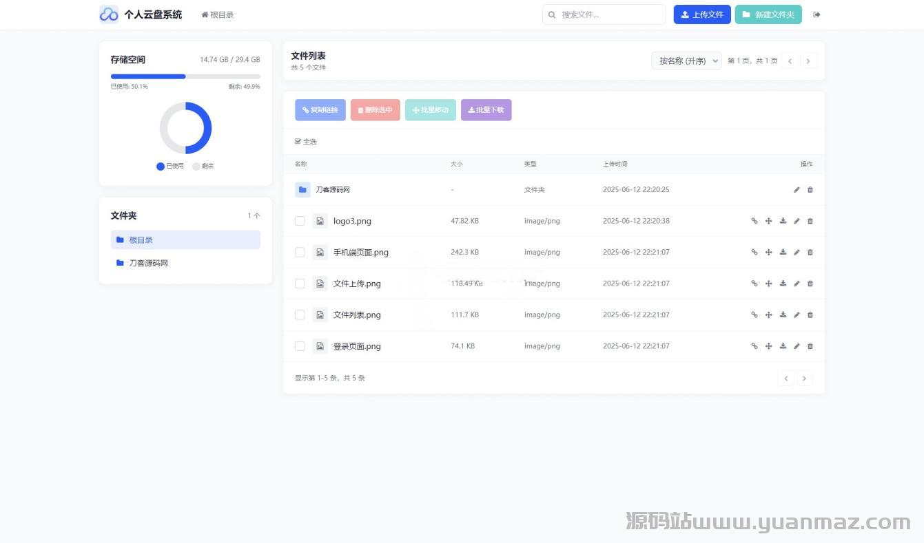 全新轻量化个人云盘系统源码 PC+H5自适应