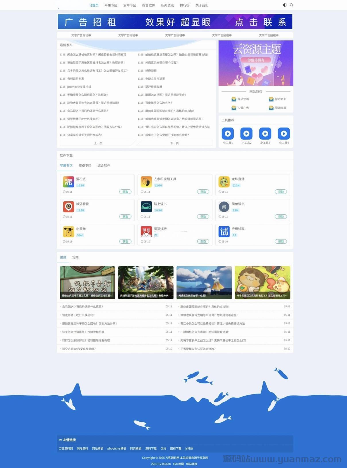 资源下载站网站源码 APP应用软件下载系统源码