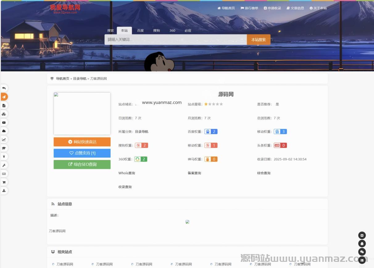 我爱导航系统源码 Pro版 | 网址导航系统 二次开发美化